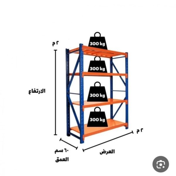 رفوف تخزين 300 كيلو