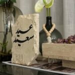 رخام ترافنتينو عيد سعيد