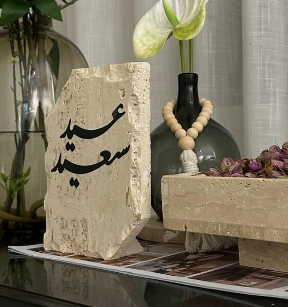 رخام ترافنتينو عيد سعيد