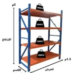رفوف تخزين 300  كيلو